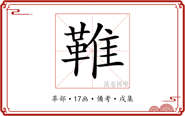 𩋘