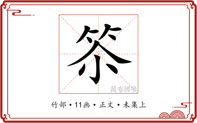 䇣