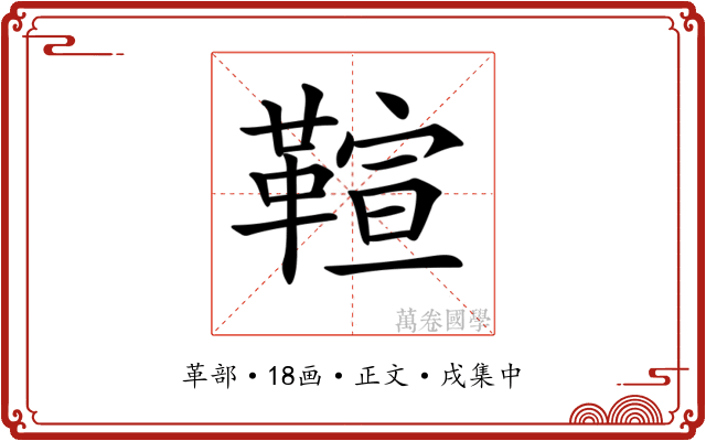 𩋢