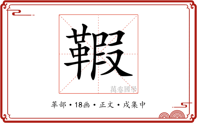 𩋥