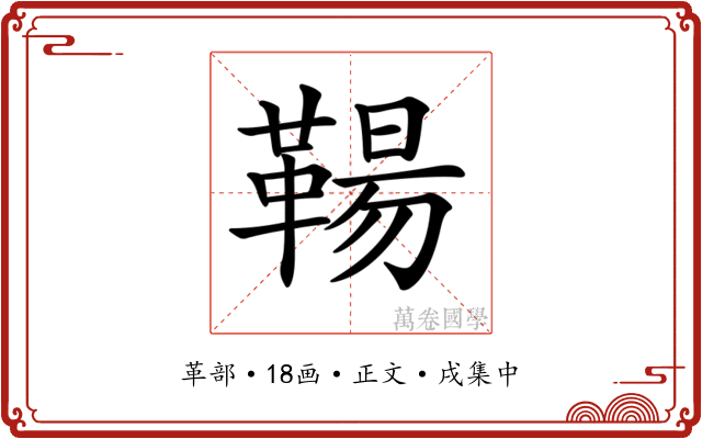 𩋬