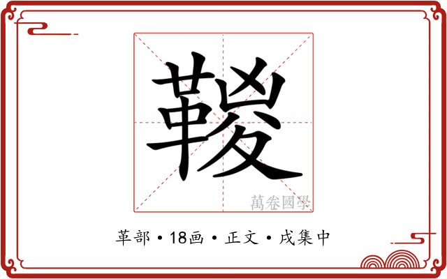 𩋯