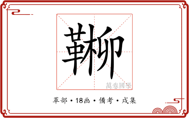 𩋶