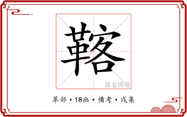 𩋽