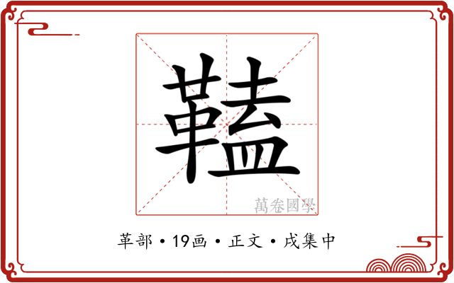 𩌍