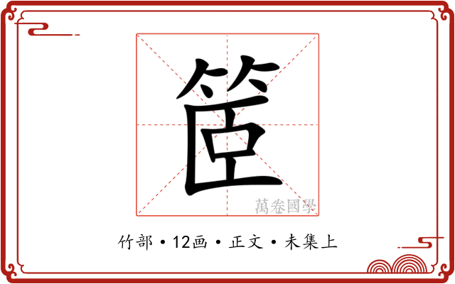 䇫
