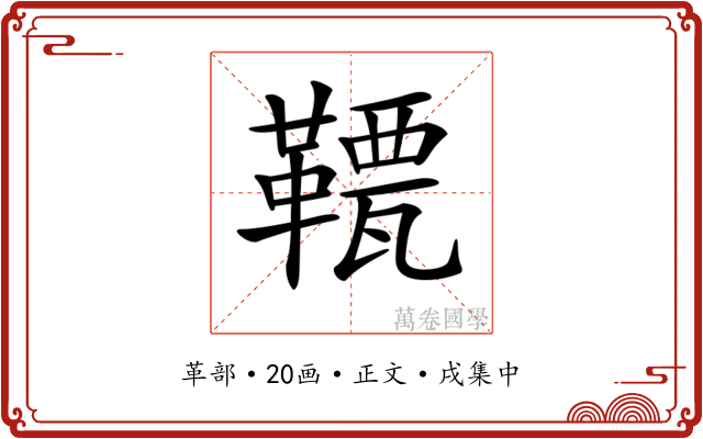 𩌯