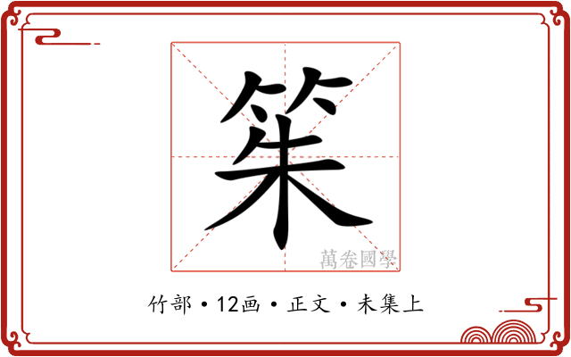 䇬