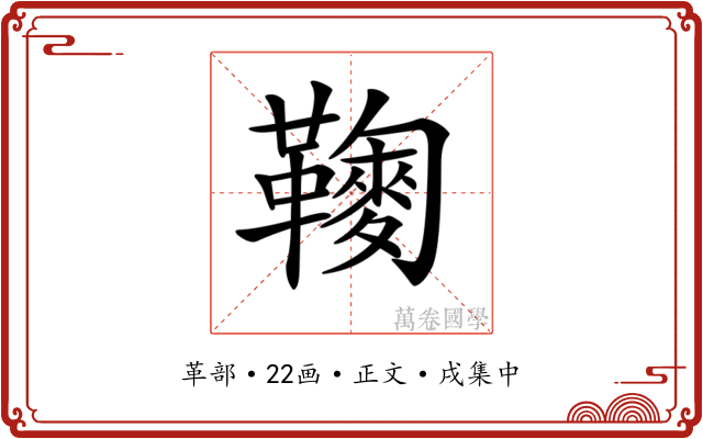 𩍔