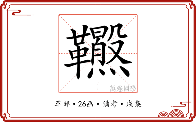 𩎂