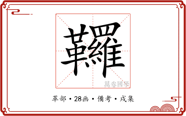 𩎊