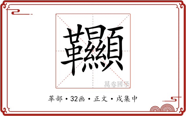 𩎌