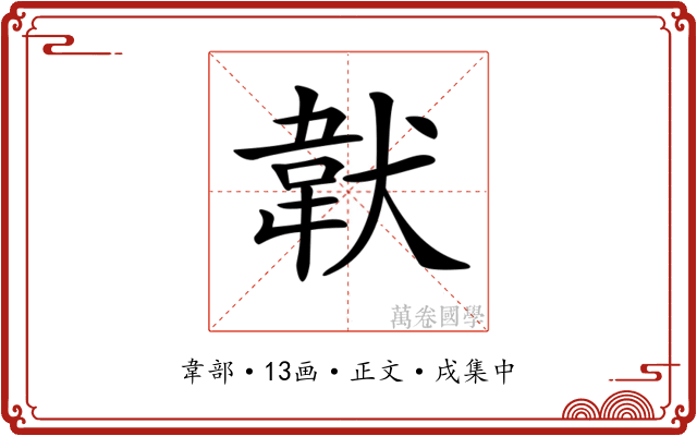 𩎓