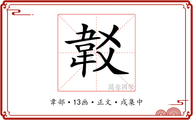 𩎔