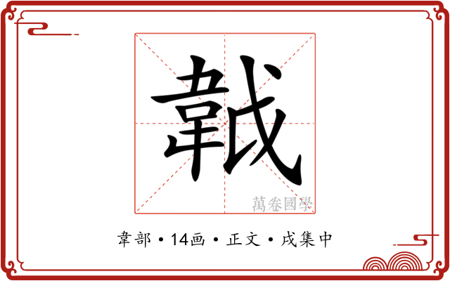 𩎙