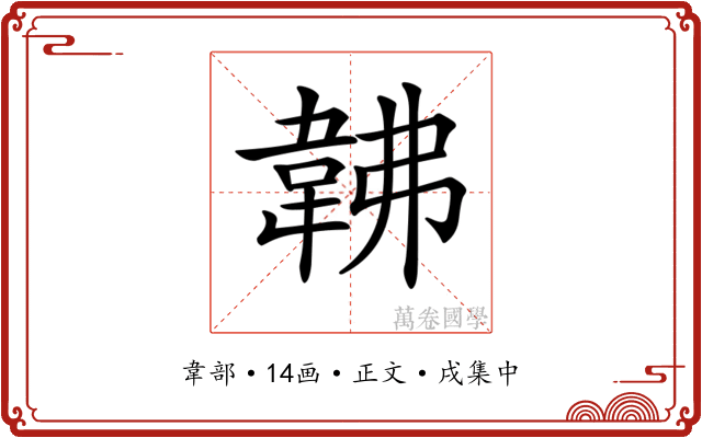 𩎛