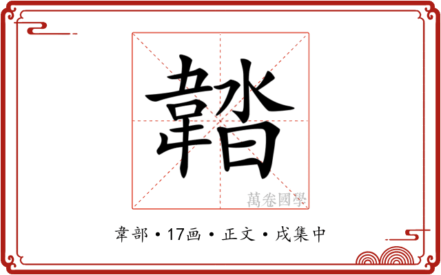 𩎽
