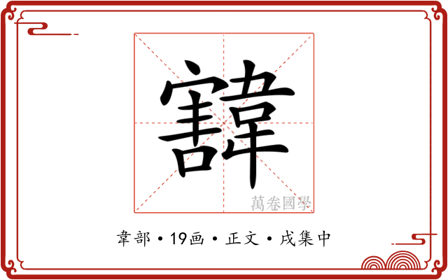 𩏓