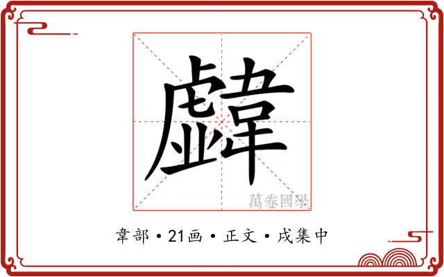 𩏣