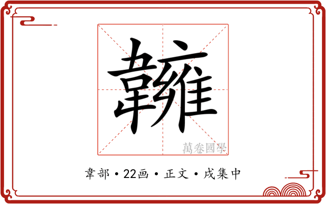 𩏨