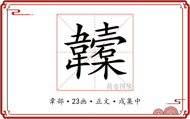 𩏮