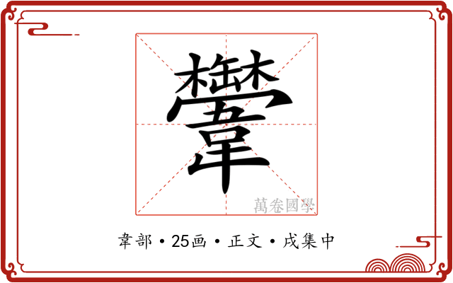 𩏴