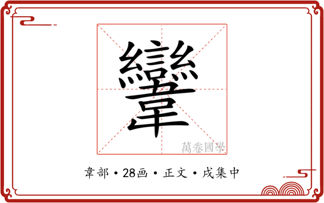 𩏹