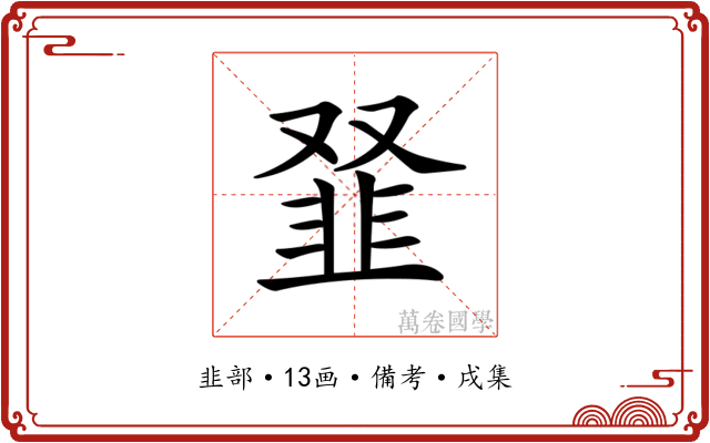 𩐂