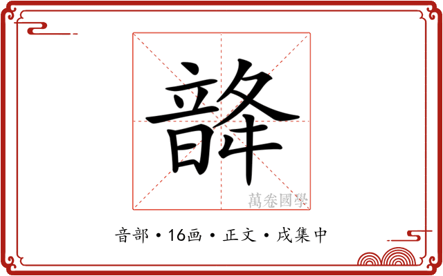 𩐨