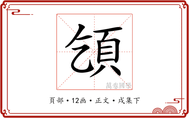 𩑔