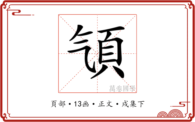 𩑡