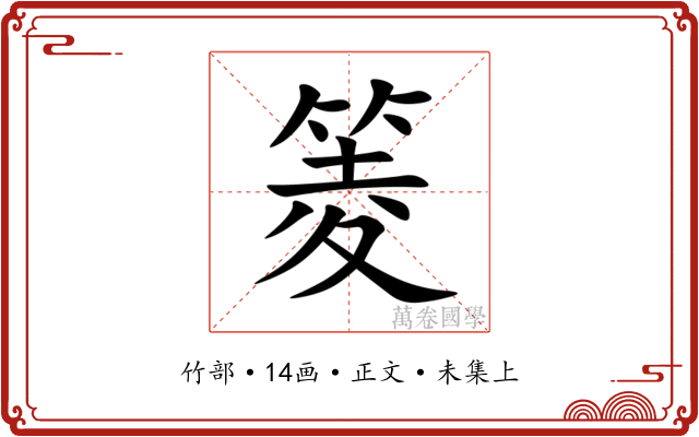 䈊