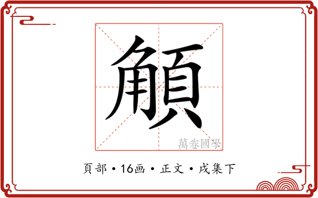 𩓅