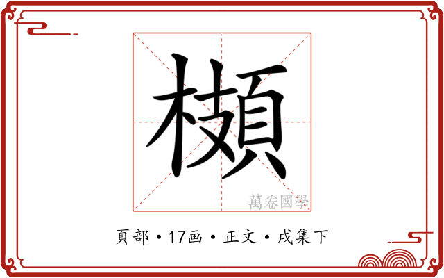 𩓡