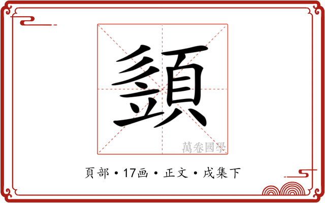 𩓣