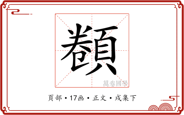 𩓫