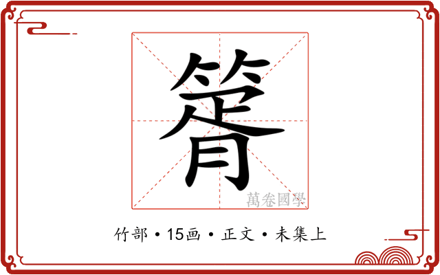 䈝