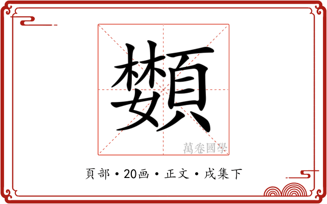 𩔵