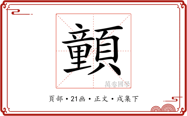 𩕉