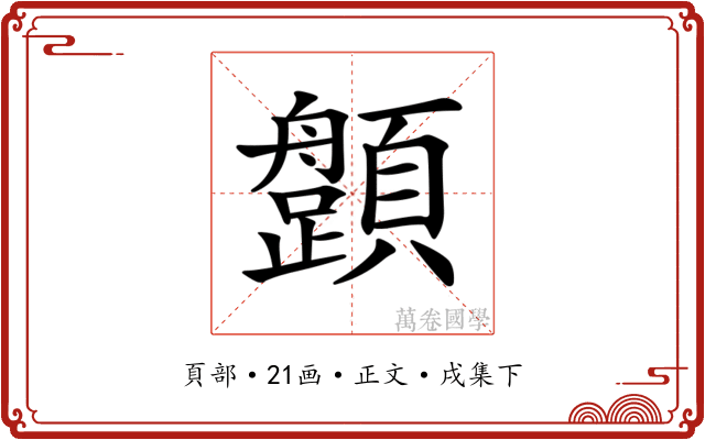 𩕎
