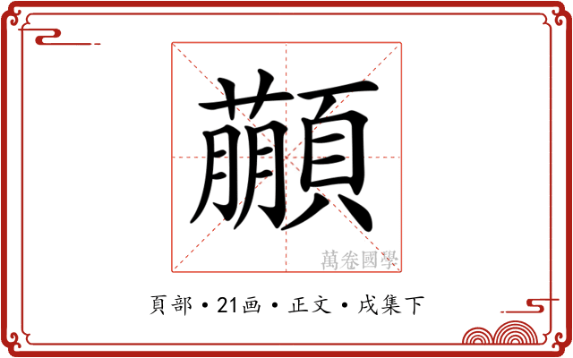 𩕕