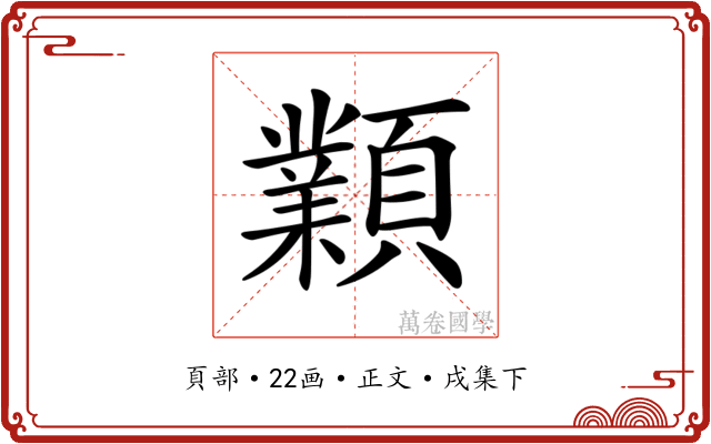 𩕟