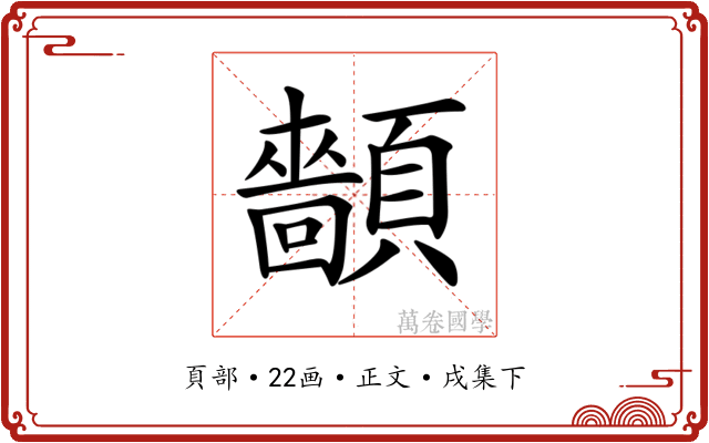 𩕡