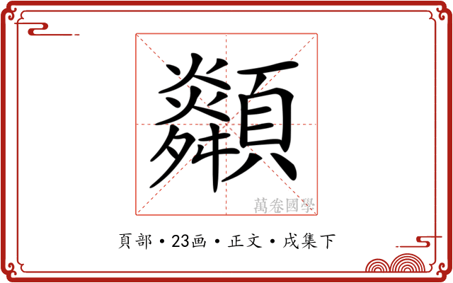 𩕶