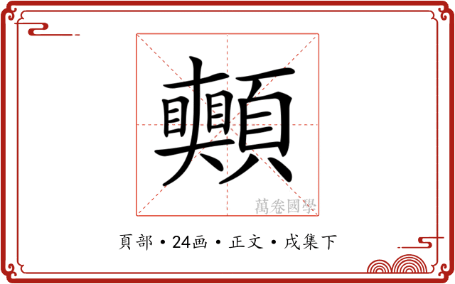 𩖀