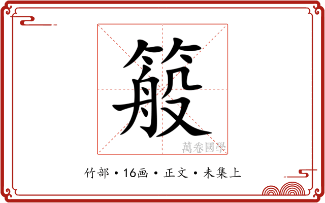 䈲