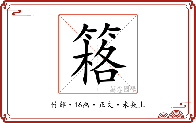 䈷
