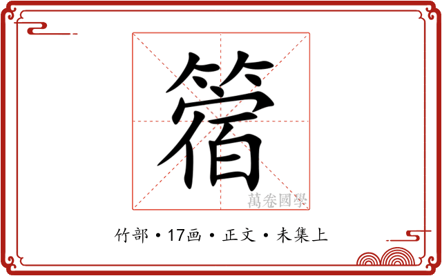 䈹