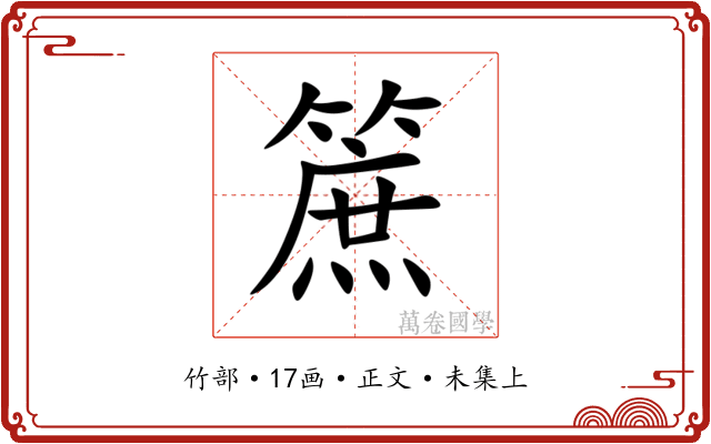 䉀