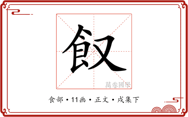 𩚄